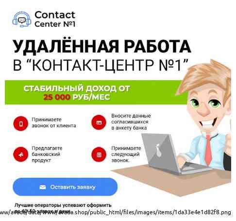 Contact Center №1 предлагает удалённую работу в колл-центре любому желающему Moscow