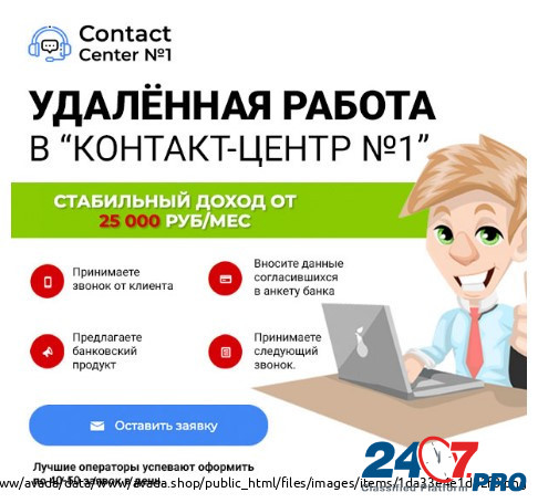 Contact Center №1 предлагает удалённую работу в колл-центре любому желающему Moscow - photo 1