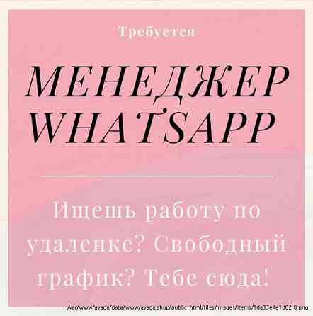 Администратор в WhatsApp Тверь