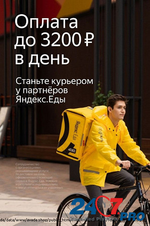Вакансия: Курьер/Доставщик к партнеру сервиса Яндекс.Еда Новосибирск - изображение 2