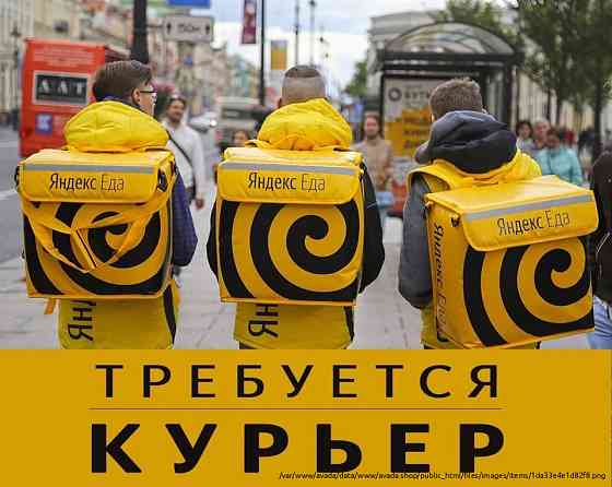 Вакансия: Курьер/Доставщик к партнеру сервиса Яндекс.Еда Kemerovo