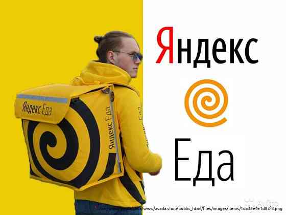 Вакансия: Курьер/Доставщик к партнеру сервиса Яндекс.Еда Sankt-Peterburg