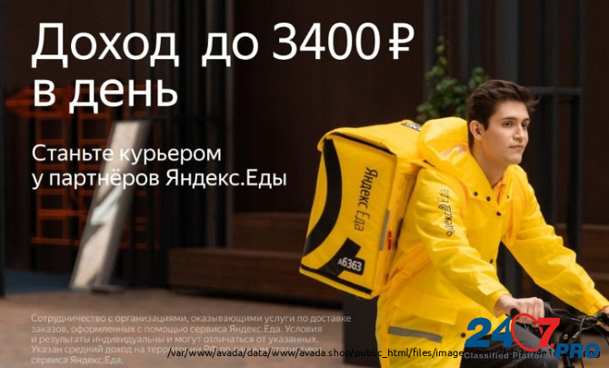Работа курьером к партнёру сервиса Яндекс.Еда. Omsk - photo 1