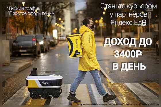 Партнер сервиса Яндекс.Еда начал поиски курьеров в свою команду. Санкт-Петербург