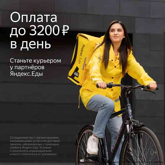 Курьер на Велосипеде Яндекс еда Lyubertsy