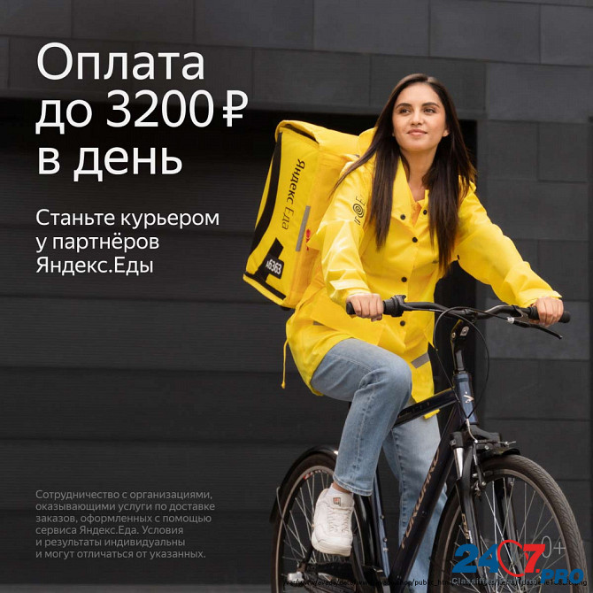 Курьер на Велосипеде Яндекс еда Люберцы - изображение 1