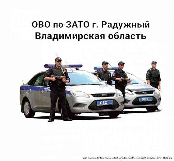 Приглашаем стать сотрудником Росгвардии - ст. полицейским отделения полиции Raduzhnyy