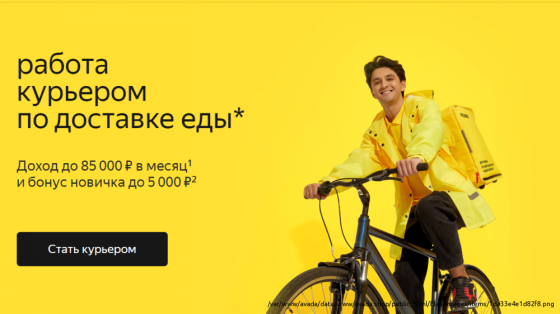 Курьер по доставке еды в Яндекс Еда/Лавка Fryazino