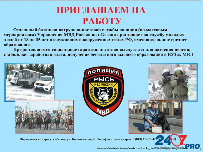 Полицейский Казань - изображение 1