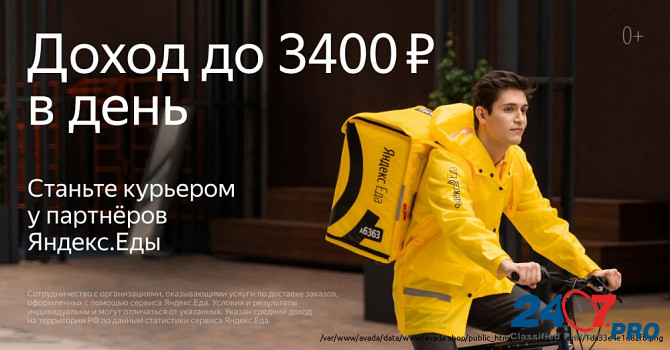 Партнер сервиса Яндекс еда в поисках курьеров Санкт-Петербург - изображение 1