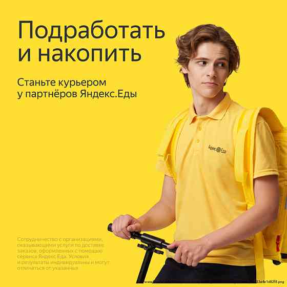 Курьер-партнер сервиса Яндекс.Еда Belgorod