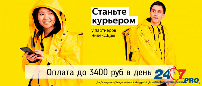 Партнёр сервиса Яндекс.Еда в поисках команды курьеров Самара - изображение 1