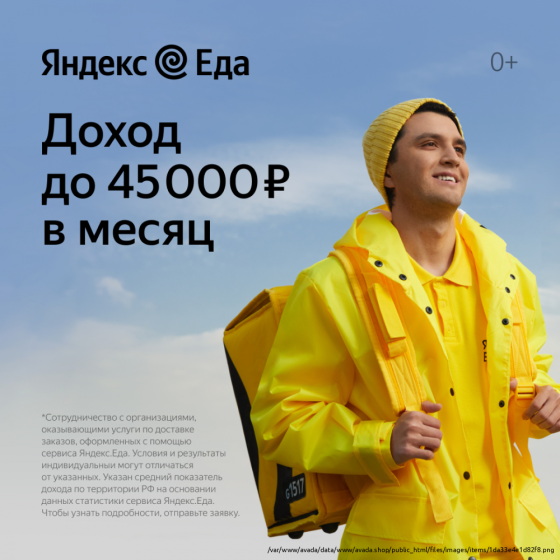 Оформление к партнеру сервиса Яндекс.Еда/Яндекс.Лавка Калининград