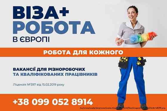 Europa Workintense - легальне працевлаштування за кордоном Dnipro