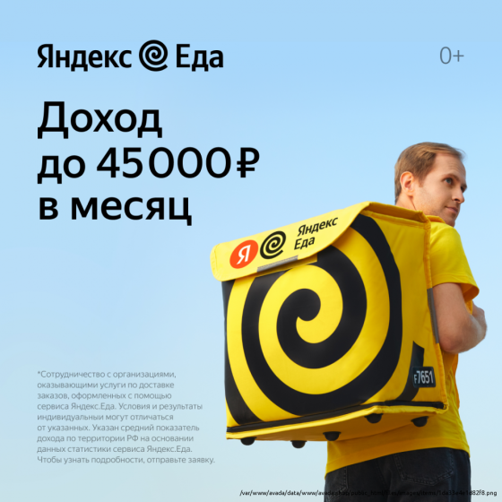 Партер сервиса Яндекс.Еда Yekaterinburg
