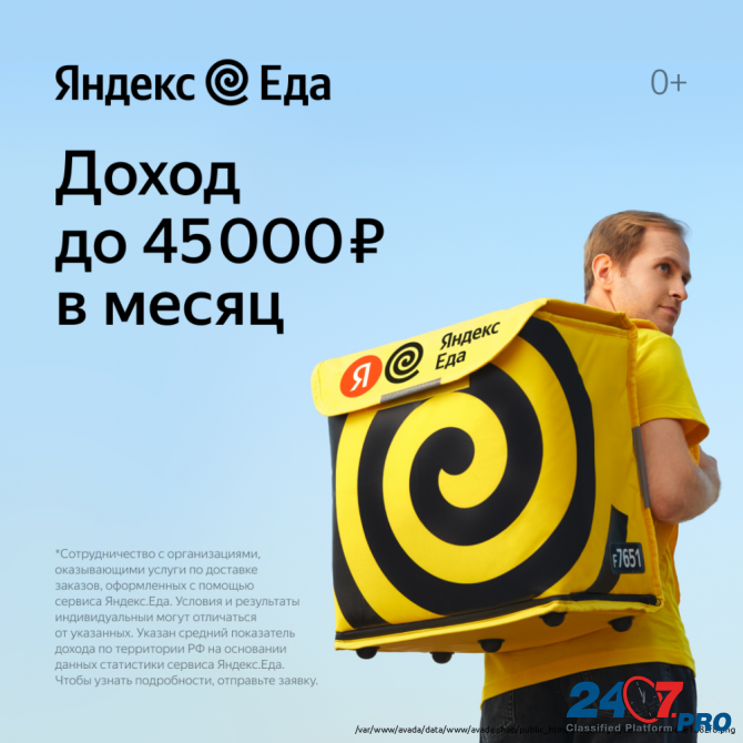 Партер сервиса Яндекс.Еда Екатеринбург - изображение 1