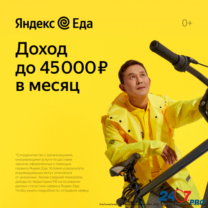 Курьеры к партнерам Яндекс еда Perm - photo 3