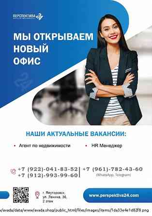 Специалист по недвижимости / по работе с клиентами Yalutorovsk
