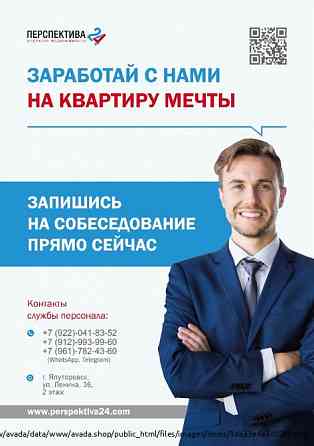 Специалист по недвижимости / по работе с клиентами Ялуторовск