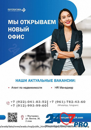 Специалист по недвижимости / по работе с клиентами Ялуторовск - изображение 1