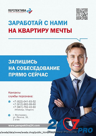 Специалист по недвижимости / по работе с клиентами Yalutorovsk - photo 2