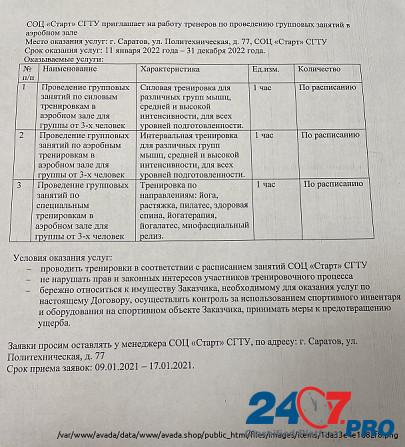 Приглашаем на работу инструктора аэробного зала для проведения групповых программ Saratov - photo 1