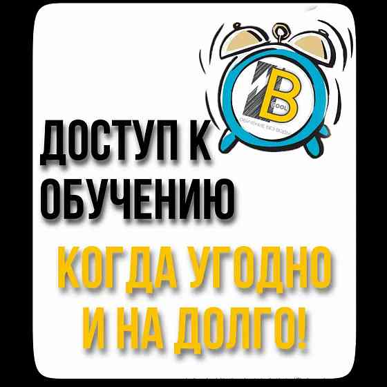 Школа бизнеса - обучение с ноля по всем профессиям работы в интернете. Цена очень доступная Krasnodar