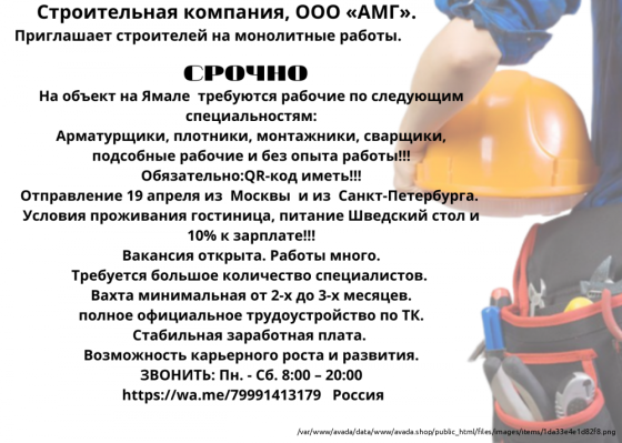 Требуются специалисты на строительные площадки Ямала Нижний Новгород