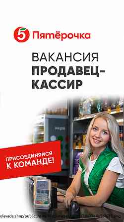 В крупную сеть супермаркетов требуются продавцы-кассиры Moscow