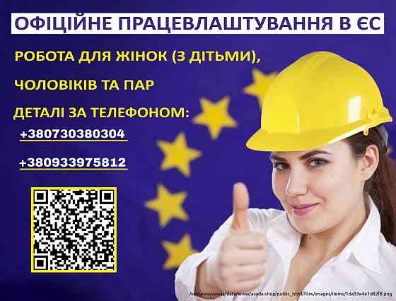 Офіційна робота в Європі Харьков