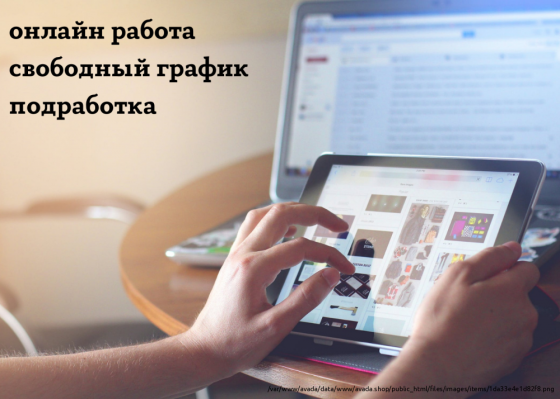 Администратор в интернет магазин на свободный график Yekaterinburg
