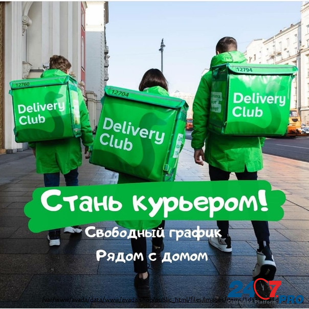 Курьер Delivery Club Альметьевск - изображение 1
