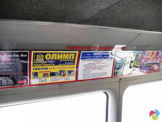 Размещение рекламы на стикерах в маршрутном транспорте Gelendzhik