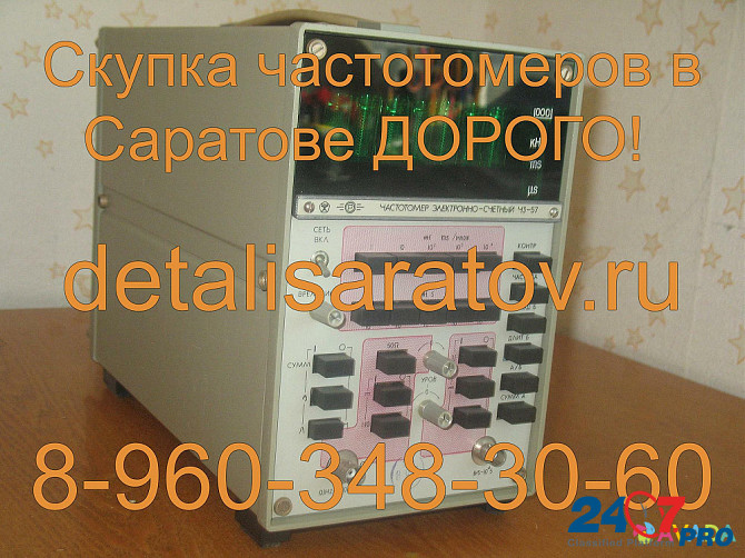 Скупка частотомеров в Саратове! Скупаем все частотомеры СССР в Саратове. Дорого Saratov - photo 6