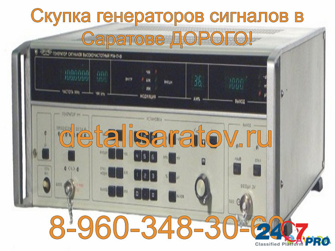 Скупка генераторов сигналов в Саратове! Скупаем все генераторы сигналов СССР в Саратове! Дорого Saratov - photo 3