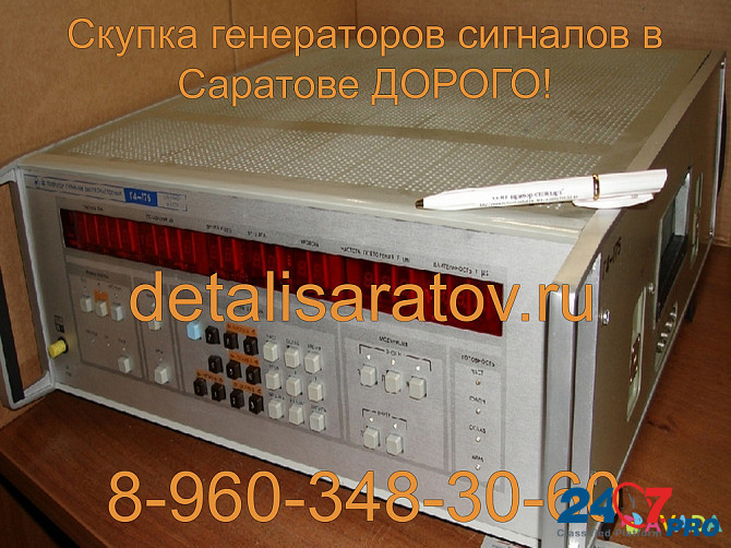 Скупка генераторов сигналов в Саратове! Скупаем все генераторы сигналов СССР в Саратове! Дорого Saratov - photo 2