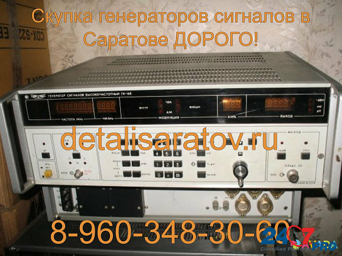 Скупка генераторов сигналов в Саратове! Скупаем все генераторы сигналов СССР в Саратове! Дорого Саратов - изображение 1