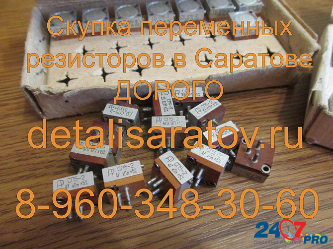 Скупка переменных резисторов в Саратове! Скупаем все переменные резисторы в Саратове. Дорого Saratov - photo 5
