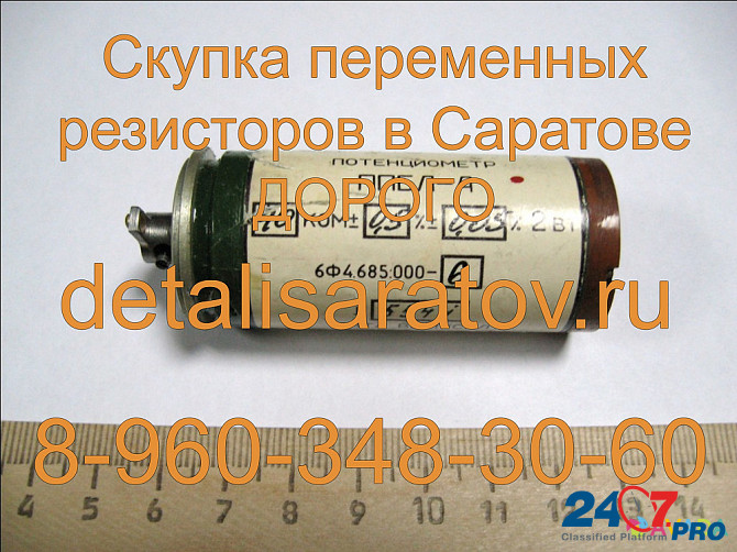Скупка переменных резисторов в Саратове! Скупаем все переменные резисторы в Саратове. Дорого Saratov - photo 3