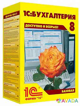 1С: Бухгалтерия 8 базовая версия Челябинск