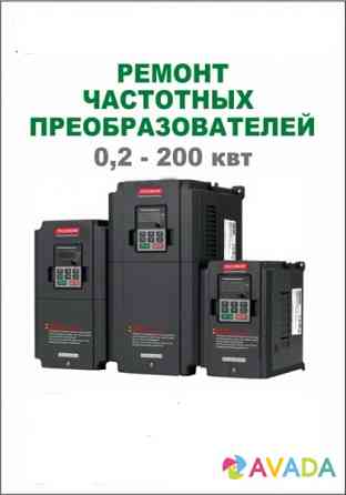 Ремонт частотных преобразователей в Твери Tver