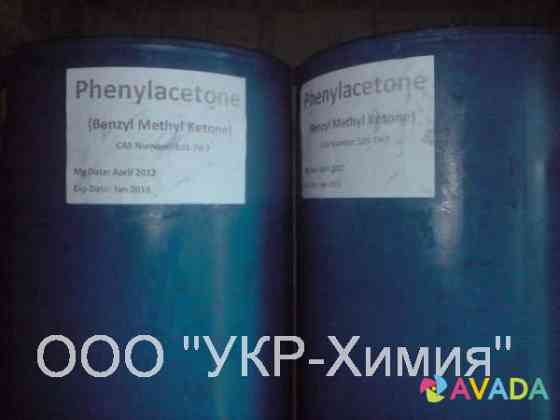 Фенилацетон (Бензилметилкетон, BMK Oil) Kiev