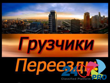 Услуги грузчиков | Переезды | Вывоз мусора Донецк - изображение 1