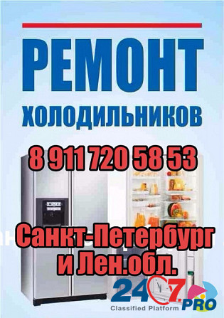 Профессиональный ремонт холодильников Sankt-Peterburg - photo 1