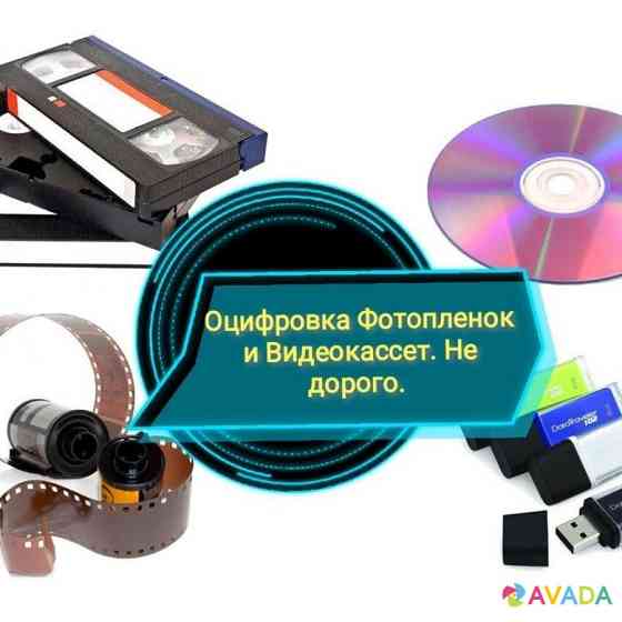 Оцифровка VHS кассет на любые носители Mykolayiv