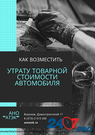 Атэк, независимая авто экспертиза, помощь после дтп Воронеж - изображение 7