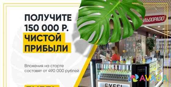 Франшиза магазин парфюма Eyfel Bataysk