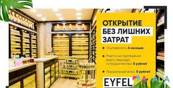 Франшиза магазин парфюма Eyfel Serpukhov