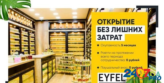 Франшиза магазин парфюма Eyfel Serpukhov - photo 4