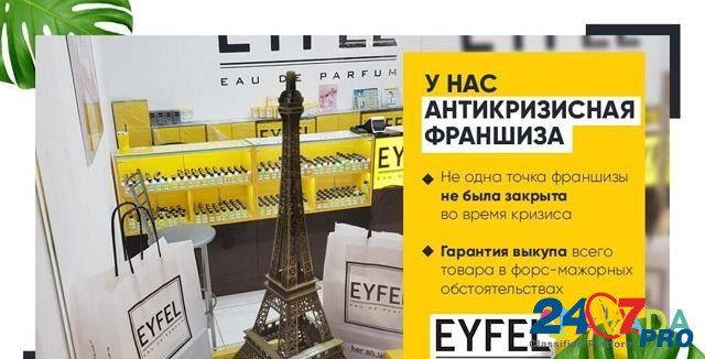 Франшиза магазин парфюма Eyfel Коломна - изображение 1
